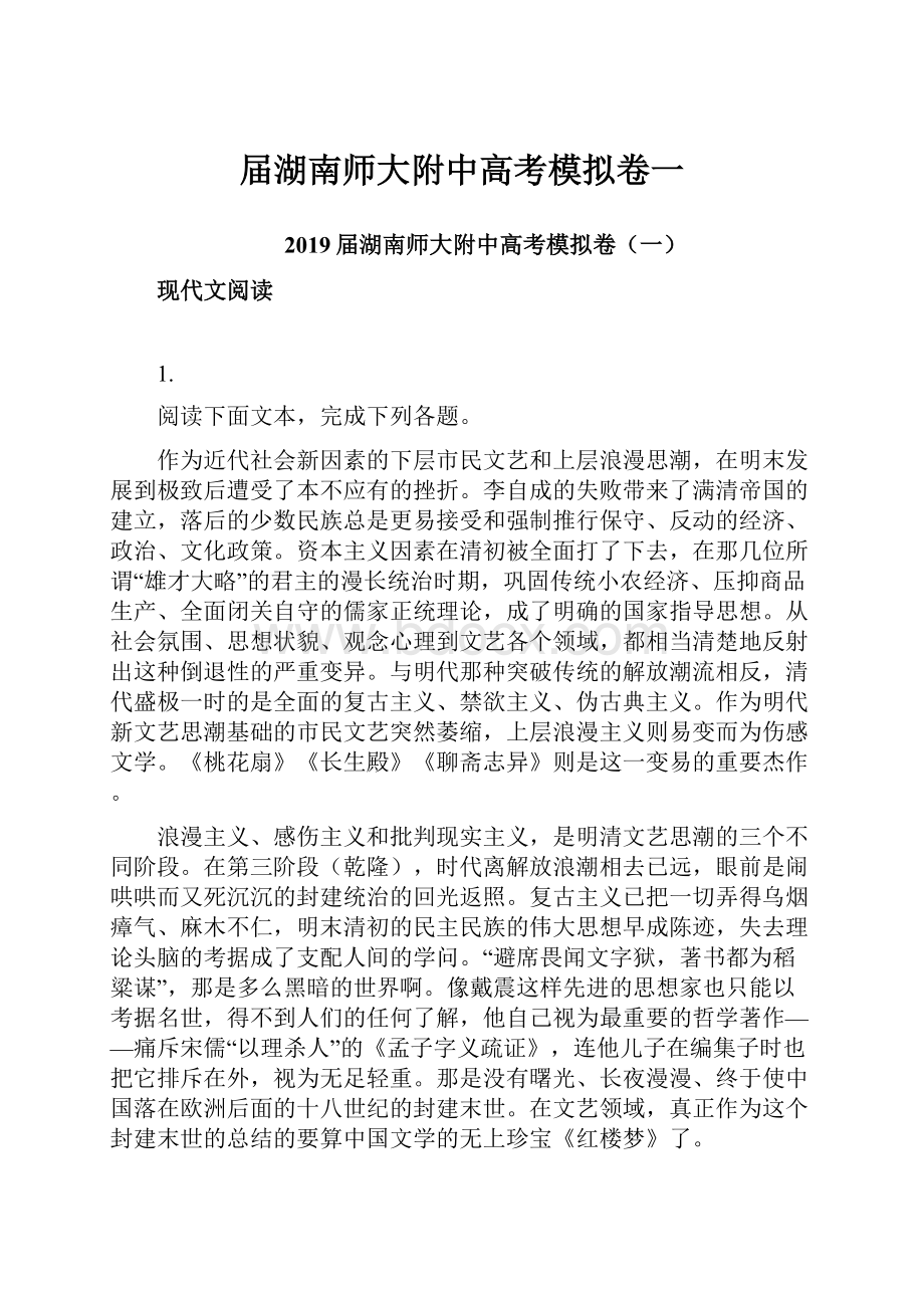 届湖南师大附中高考模拟卷一.docx