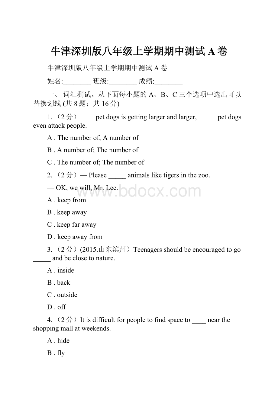 牛津深圳版八年级上学期期中测试A卷.docx