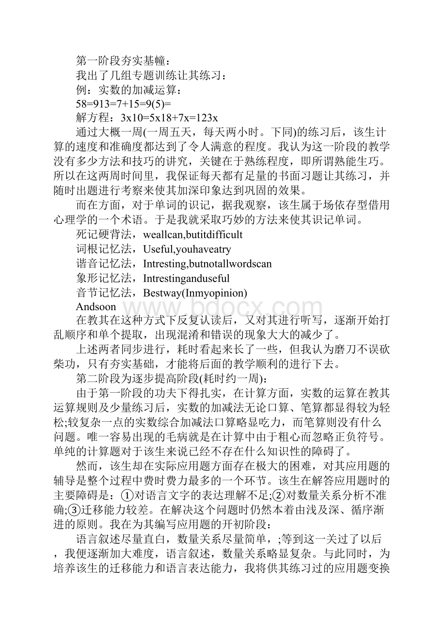 校内实践报告范文.docx_第2页