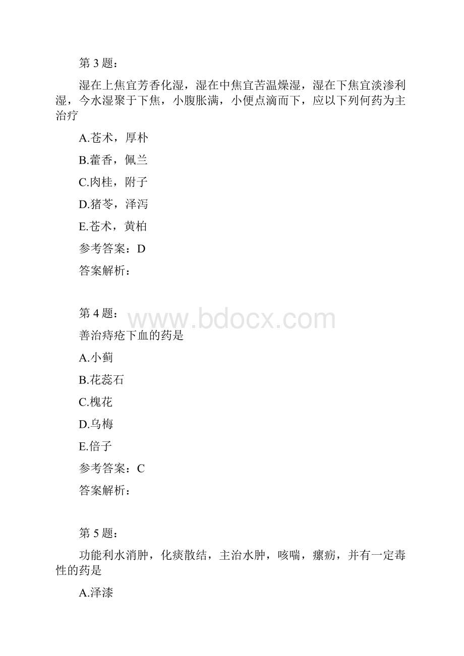 中药执业药师中药学2模拟题.docx_第2页