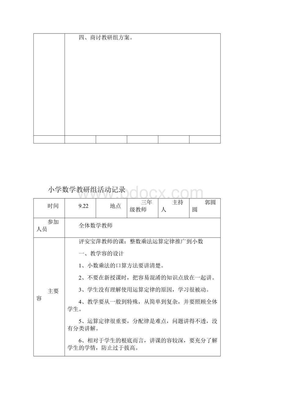 数学教研组活动记录.docx_第2页