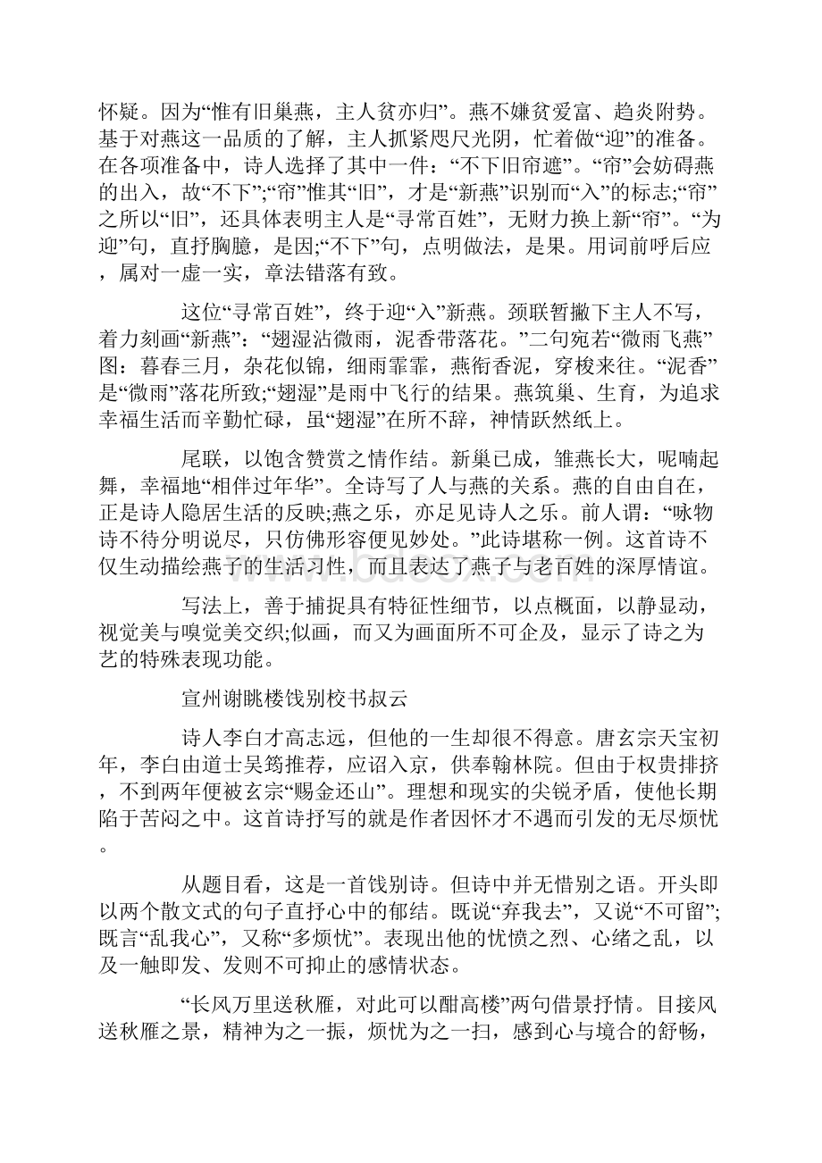 八年级语文下册古诗词赏析知识资料.docx_第3页