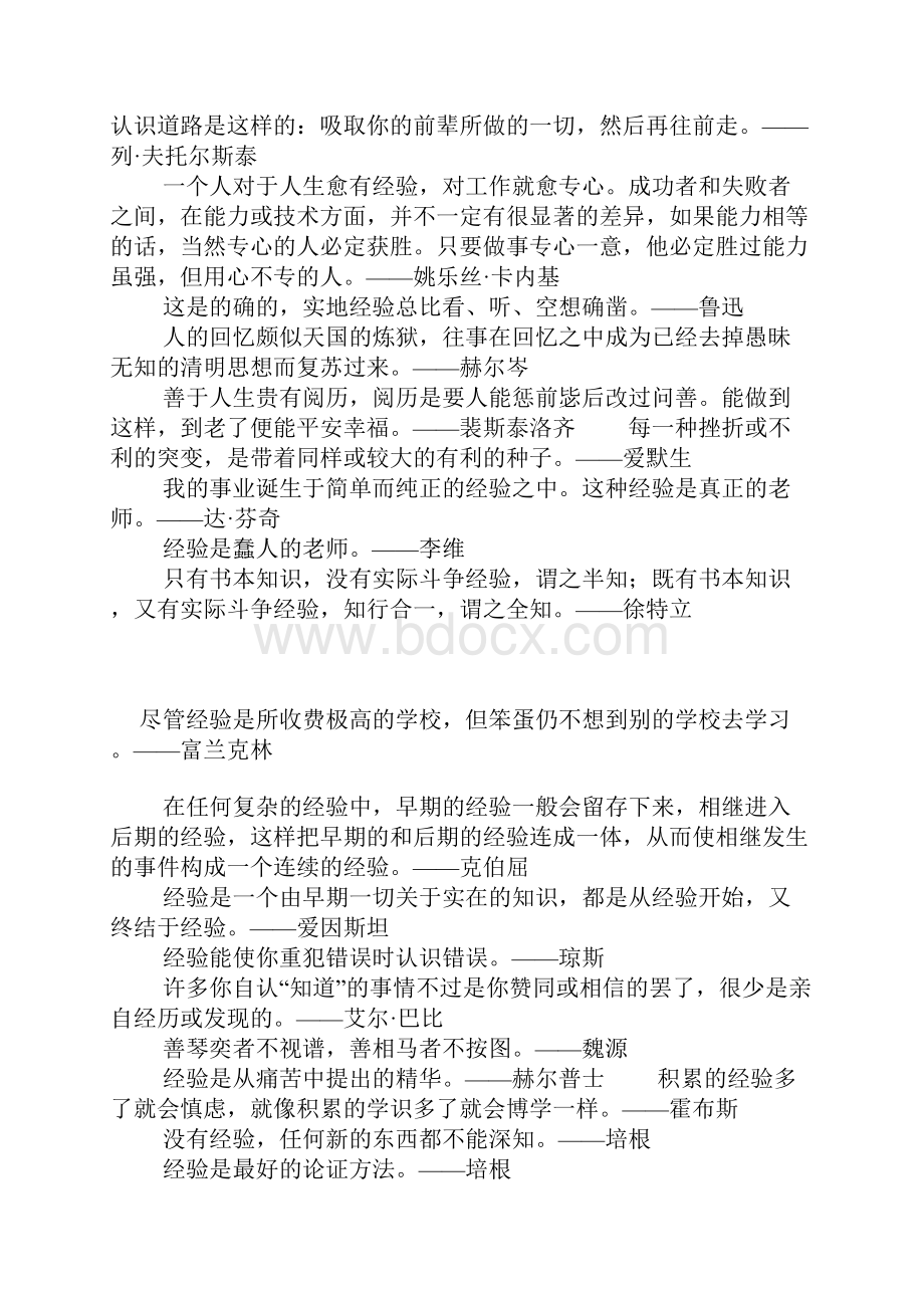 格言警句经验认识.docx_第2页