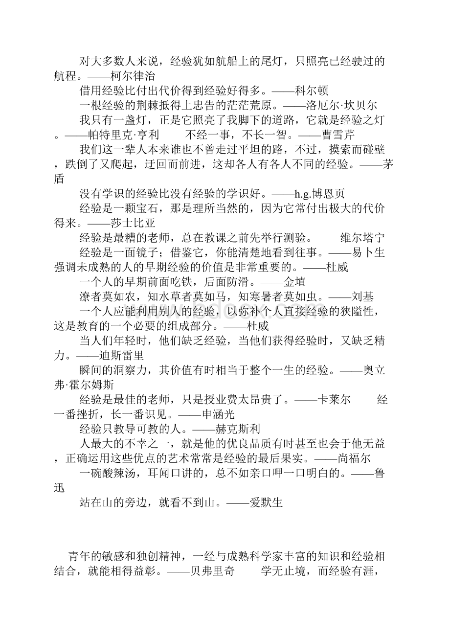 格言警句经验认识.docx_第3页