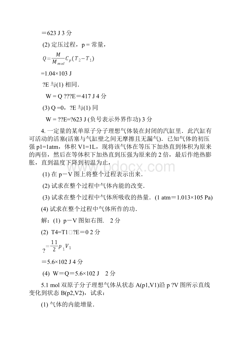 热力学基础计算题答案.docx_第3页