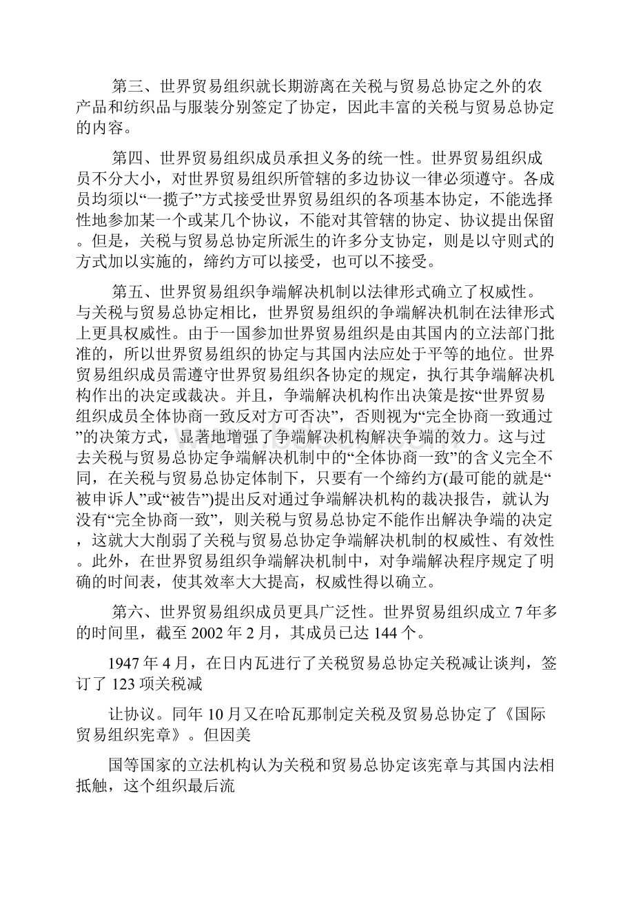 国际贸易原理网上作业答案.docx_第2页