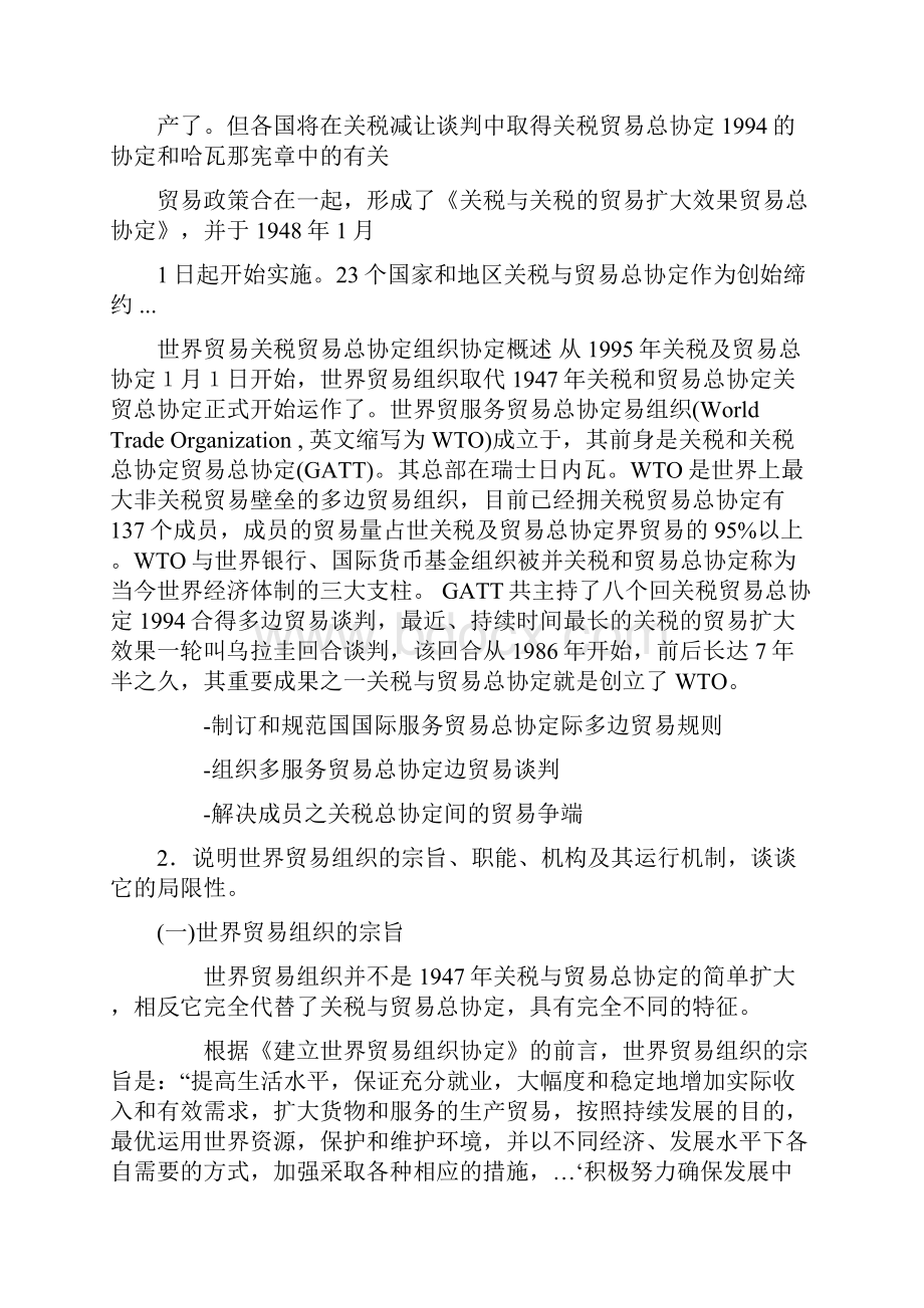 国际贸易原理网上作业答案.docx_第3页