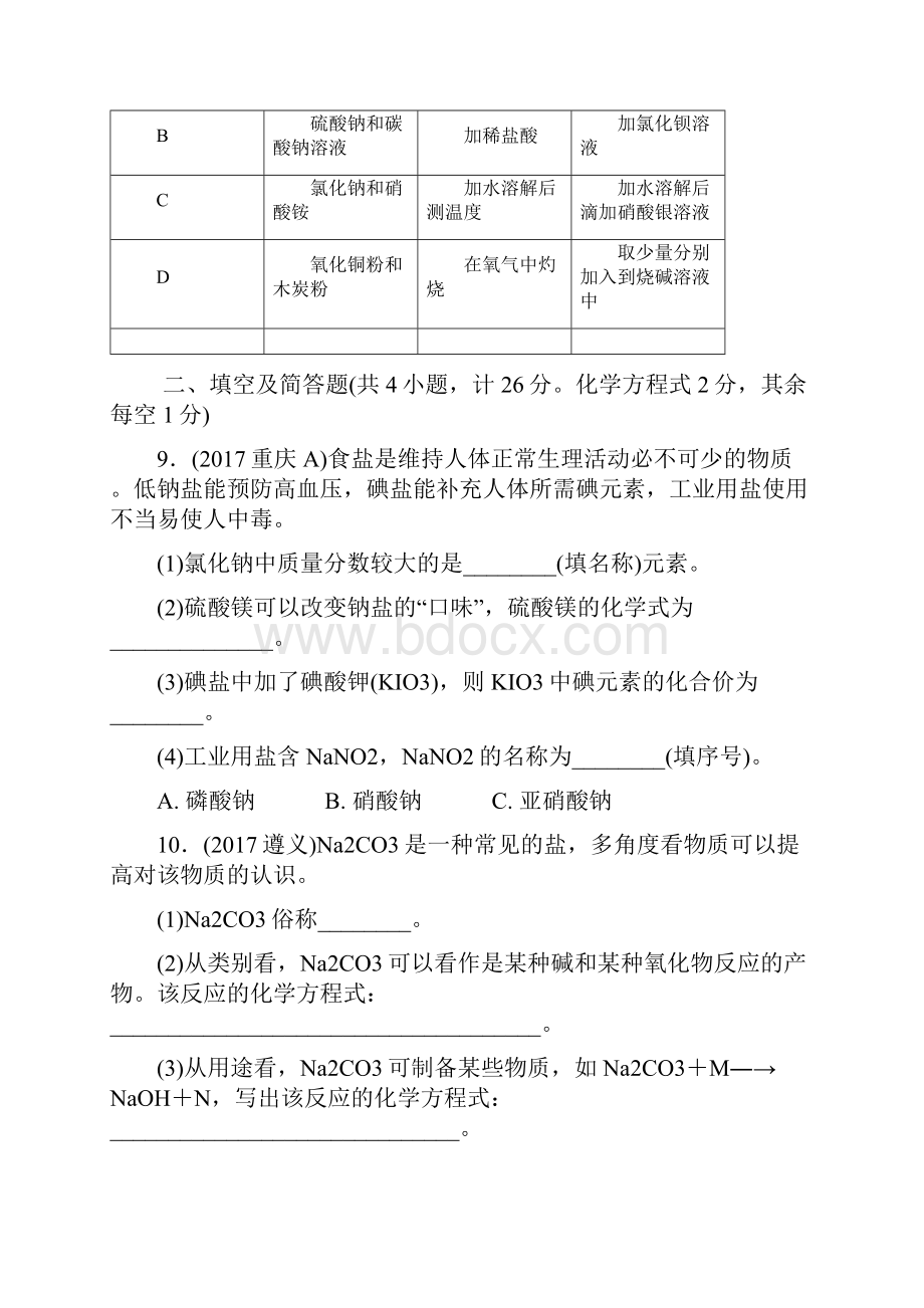 中考化学 盐 化肥.docx_第3页