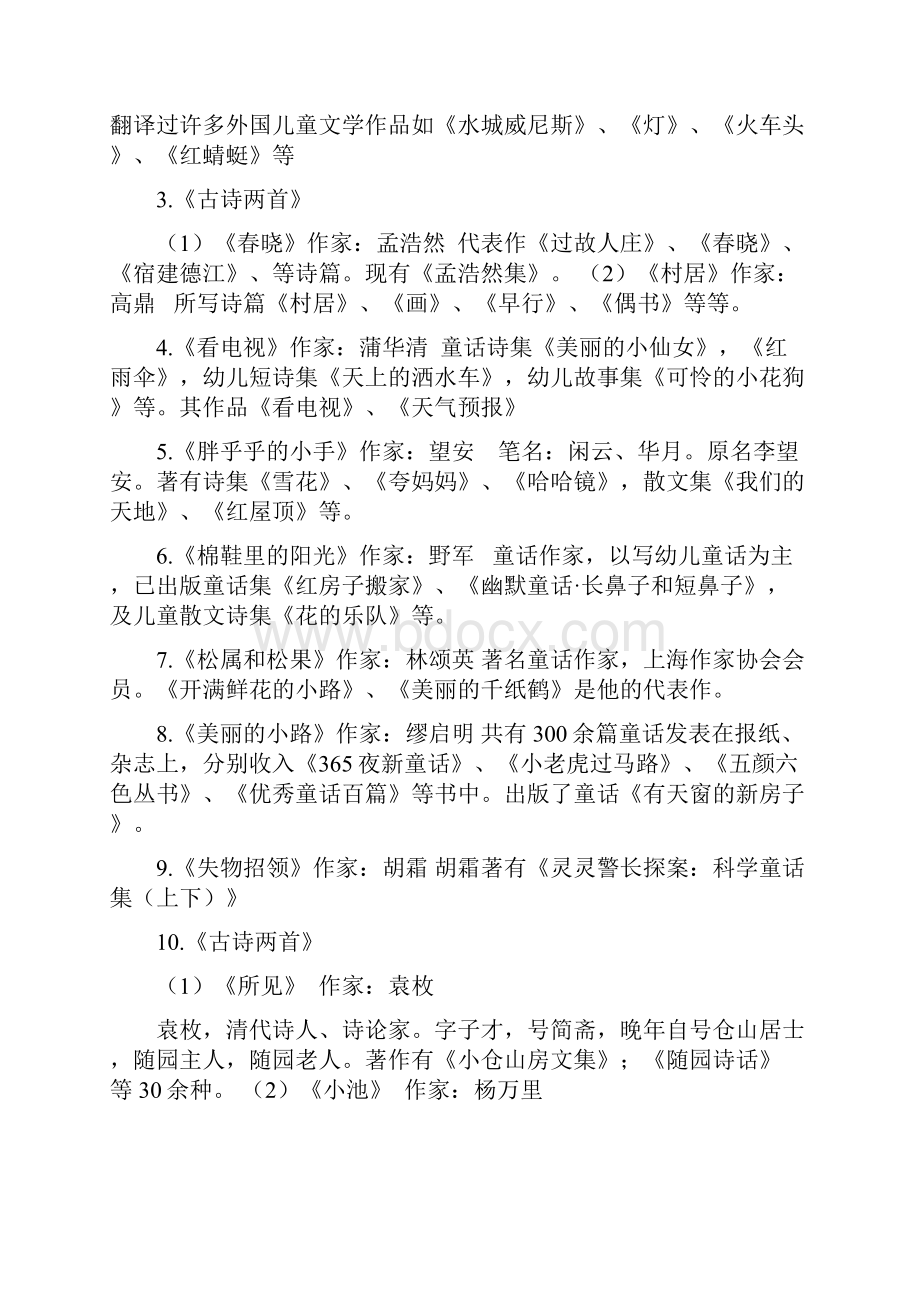 小学文学常识.docx_第2页