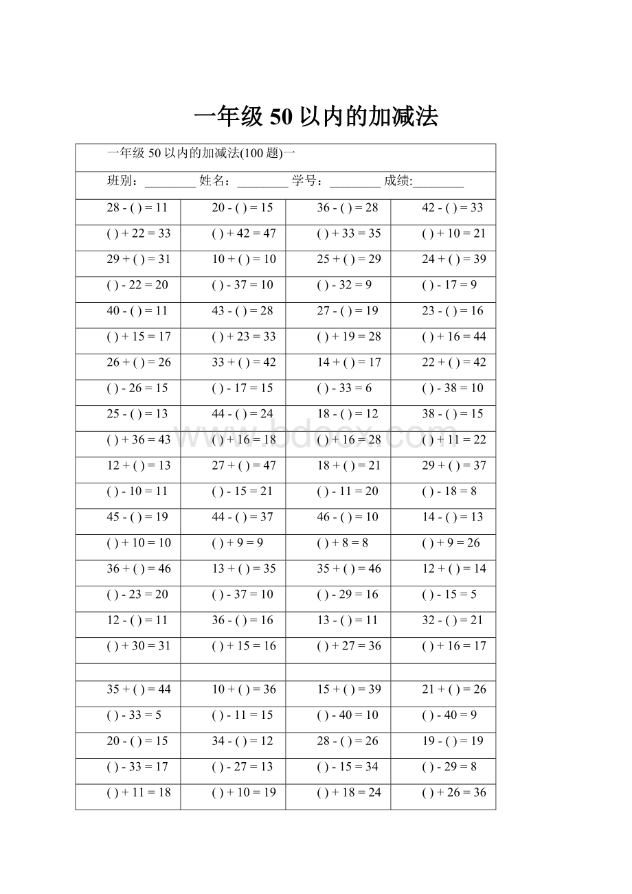 一年级50以内的加减法.docx