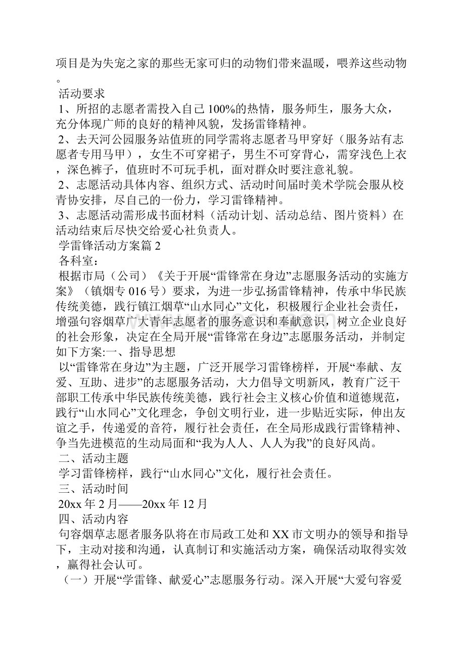 学雷锋活动方案范文集合5篇.docx_第3页