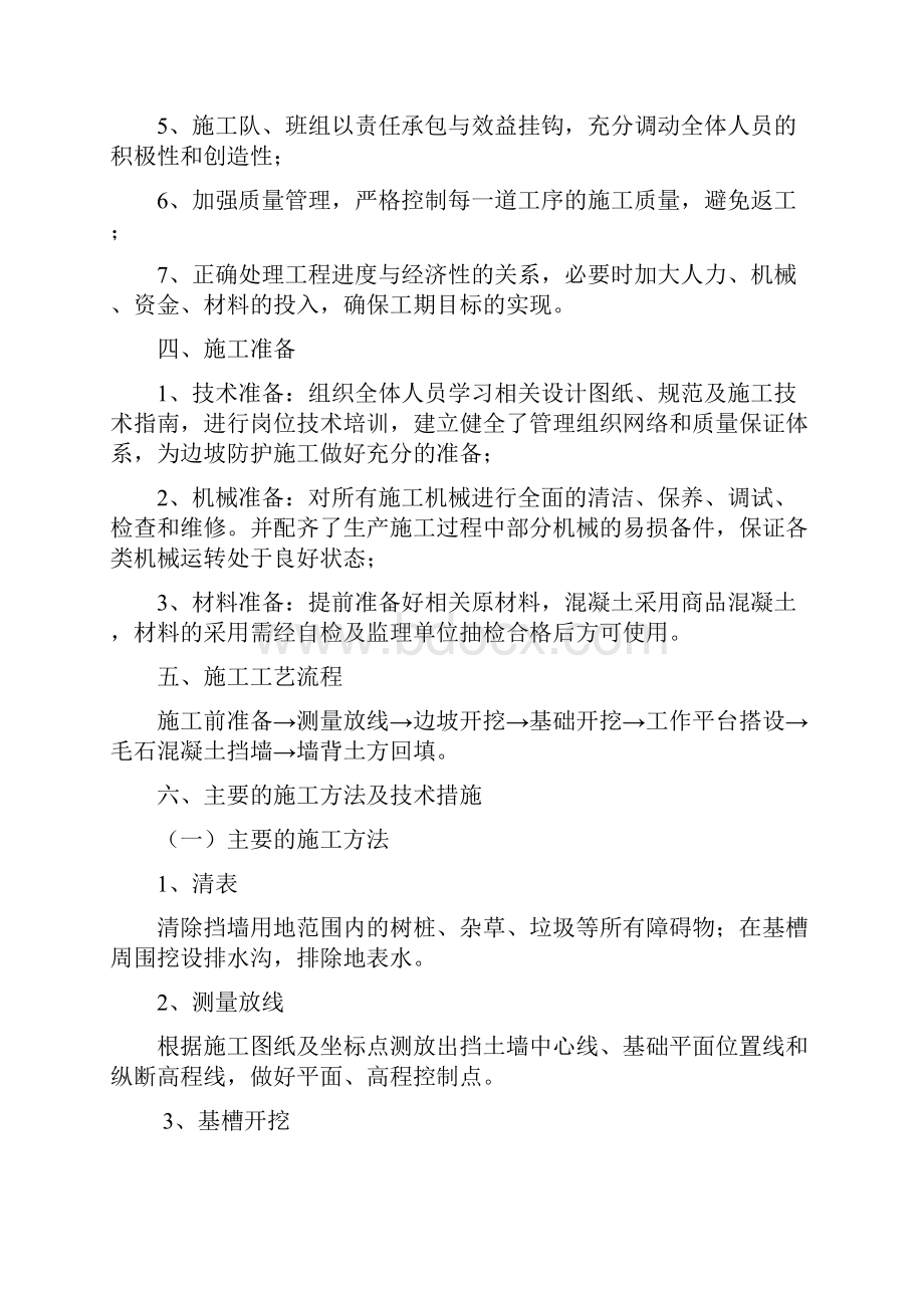 边坡治理工程专项施工方案.docx_第3页