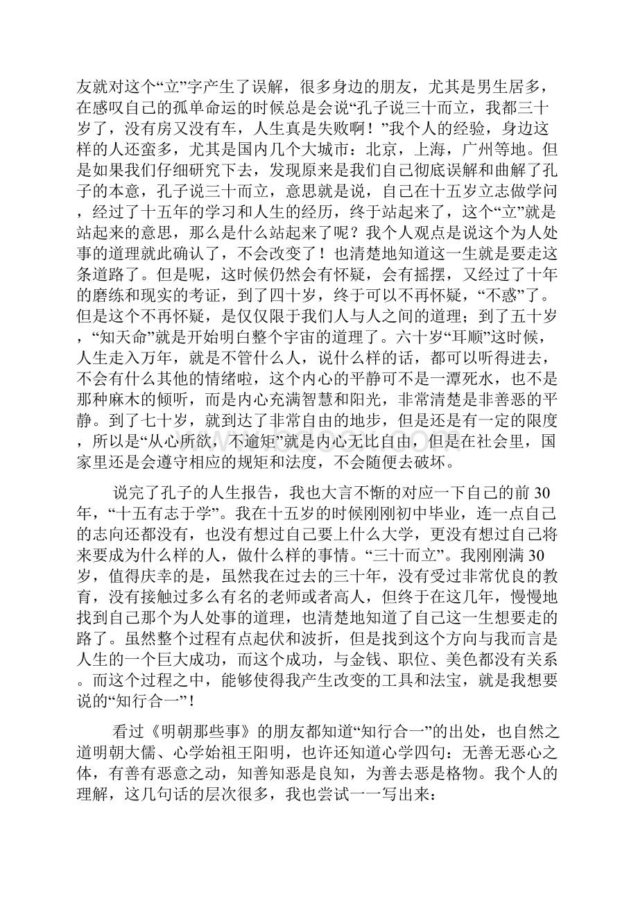 未济集14知行合一的力量上篇献给我们的三十岁.docx_第2页