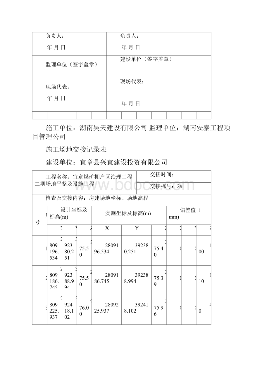 土石方施工场地交接记录表.docx_第2页