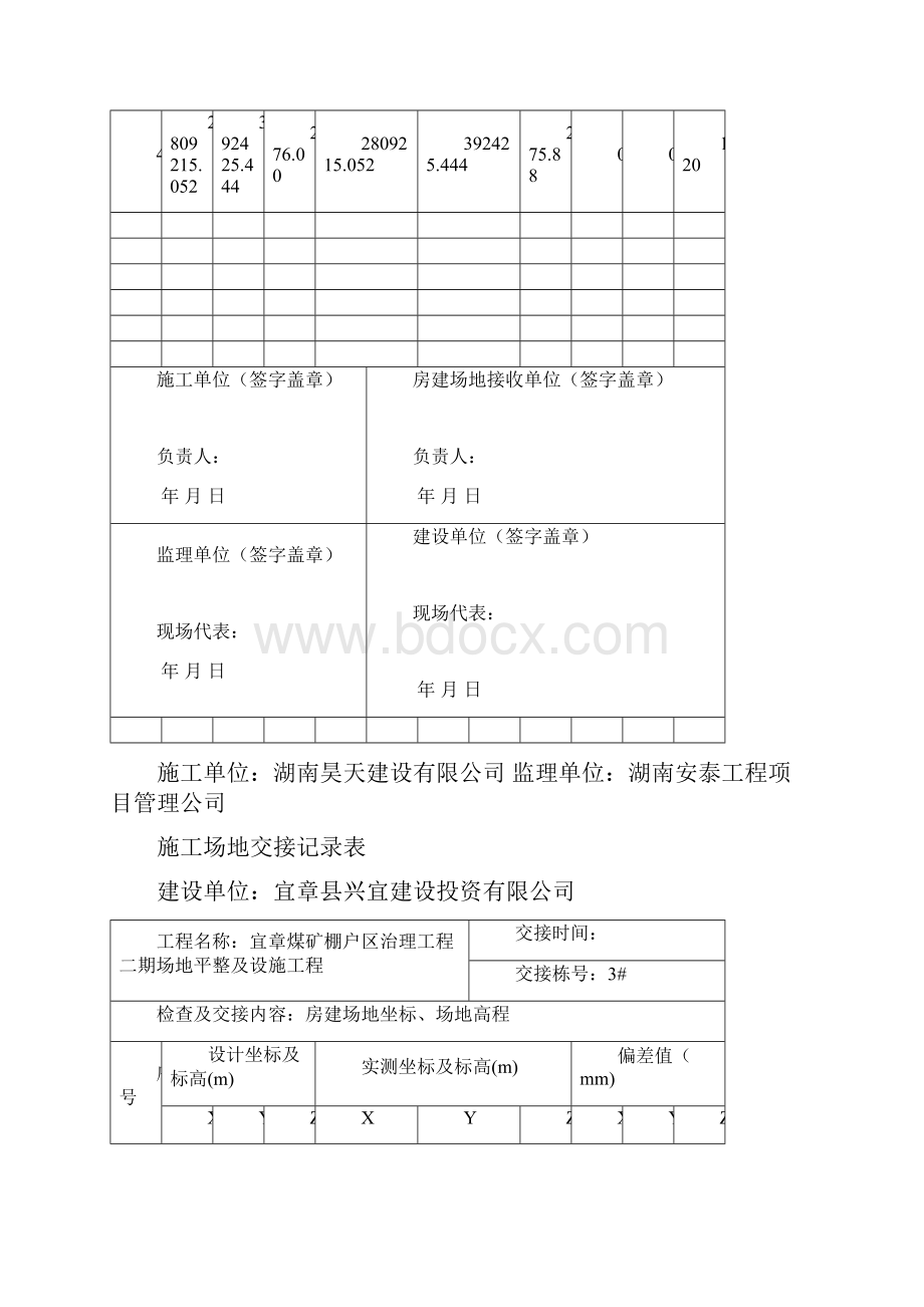 土石方施工场地交接记录表.docx_第3页