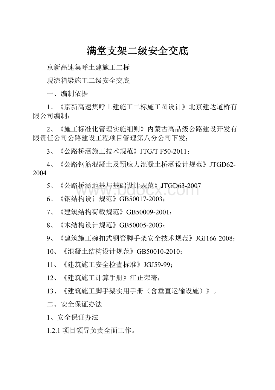 满堂支架二级安全交底.docx_第1页