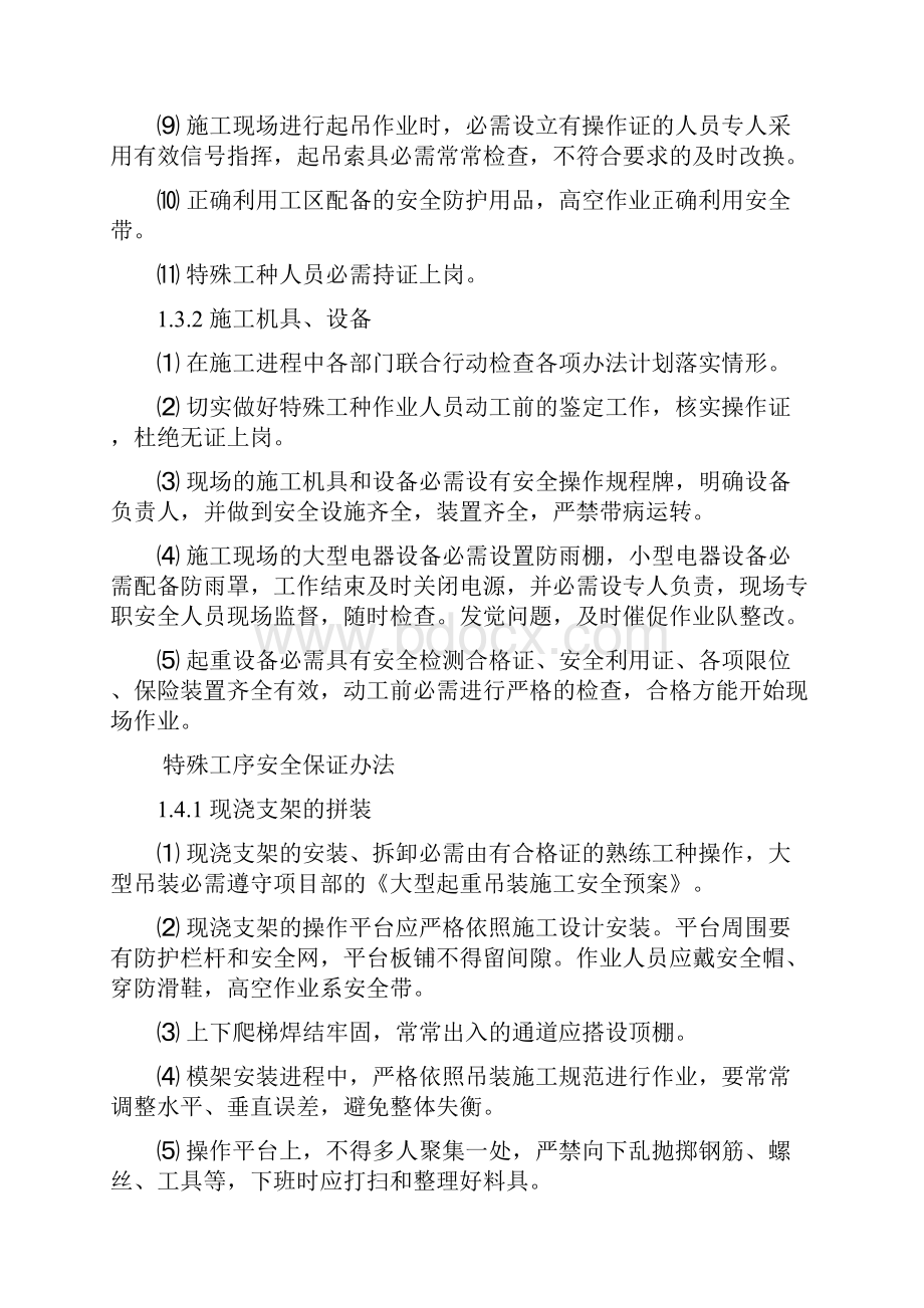 满堂支架二级安全交底.docx_第3页