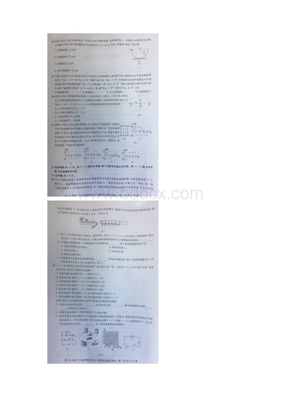 K12教育学习资料学习广西南宁市玉林市贵港市等届高三理综毕业班摸底考试试题扫描.docx_第3页