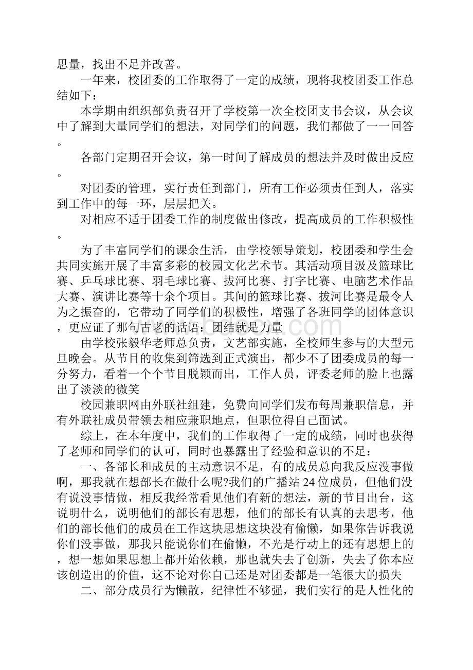 团市委述职报告1.docx_第2页