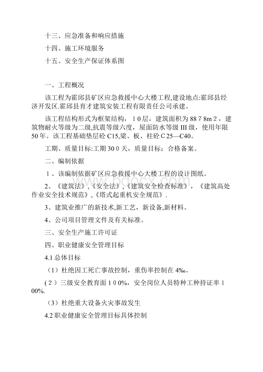 安全施工组织设计最新.docx_第3页