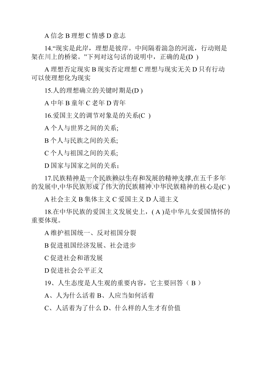 《思修》复习题1 1.docx_第3页