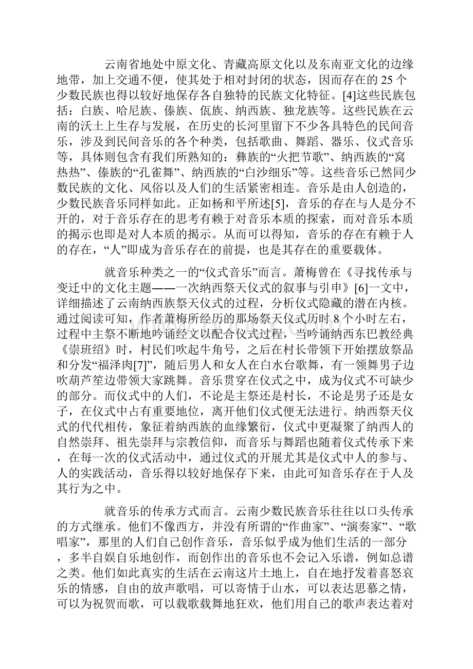 论文少数民族音乐存在方式探微.docx_第2页