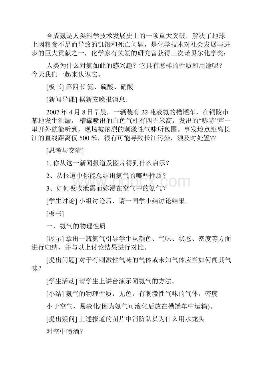 氨气的性质教案.docx_第3页