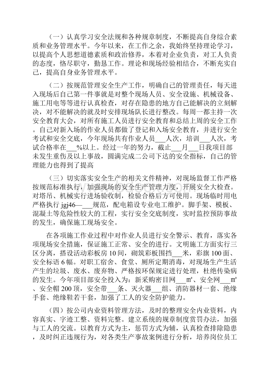 个人述职报告共10篇.docx_第3页