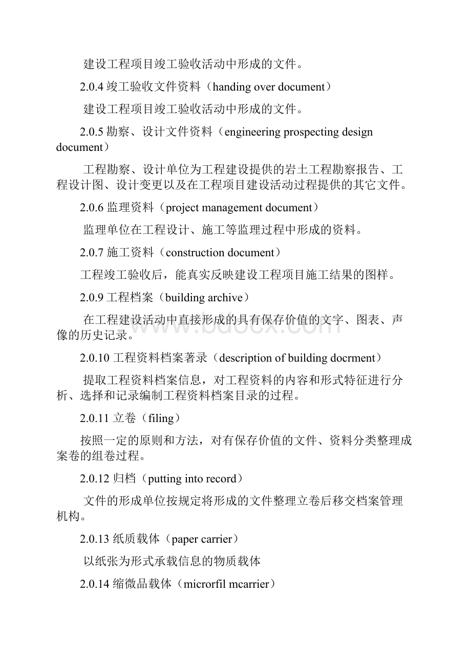 甘肃省建筑工程资料管理规程.docx_第2页