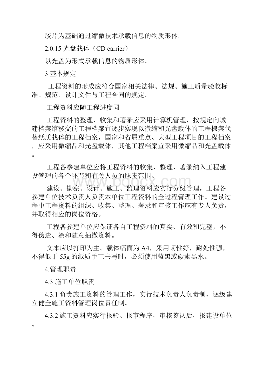 甘肃省建筑工程资料管理规程.docx_第3页