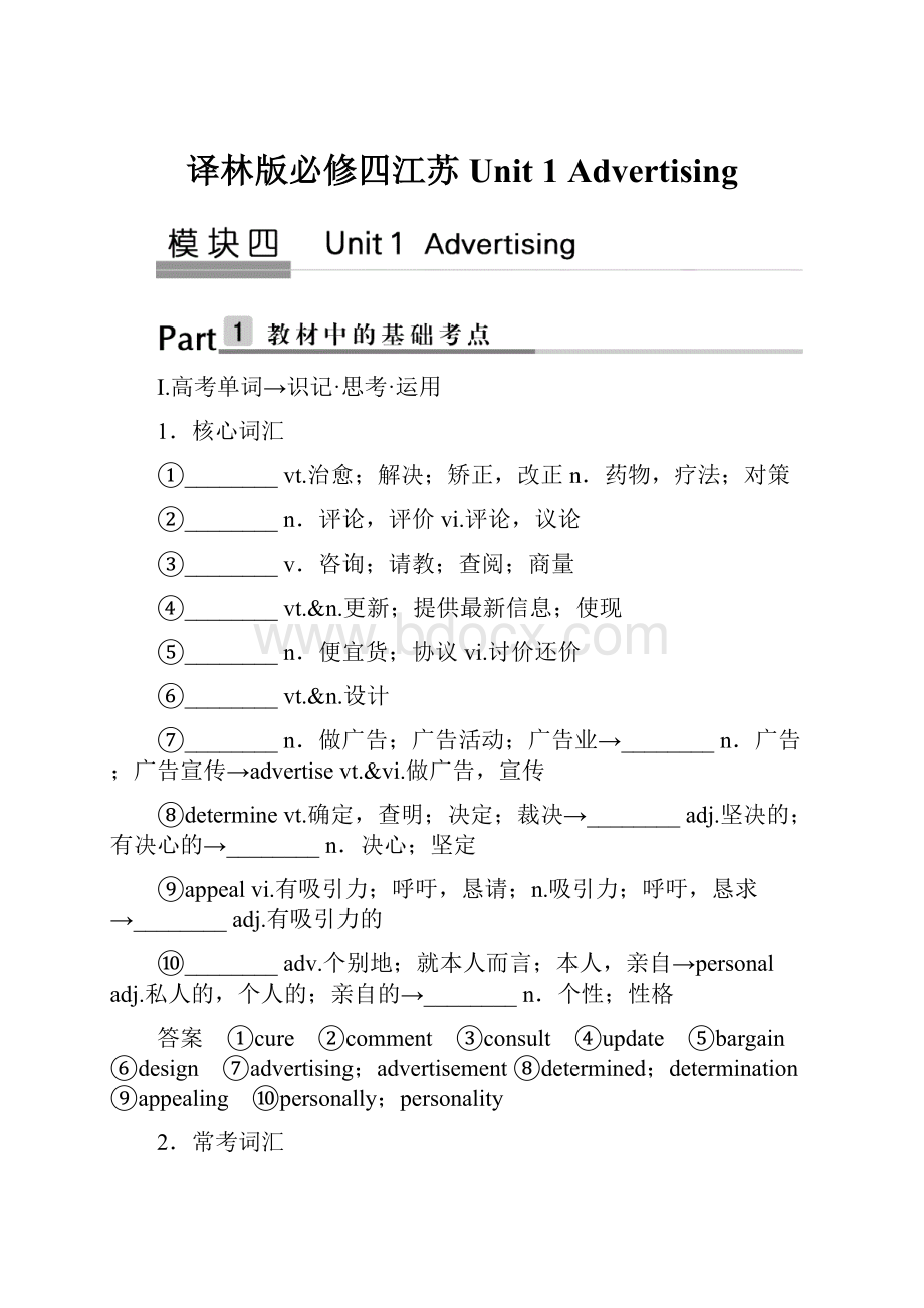 译林版必修四江苏Unit 1 Advertising.docx_第1页