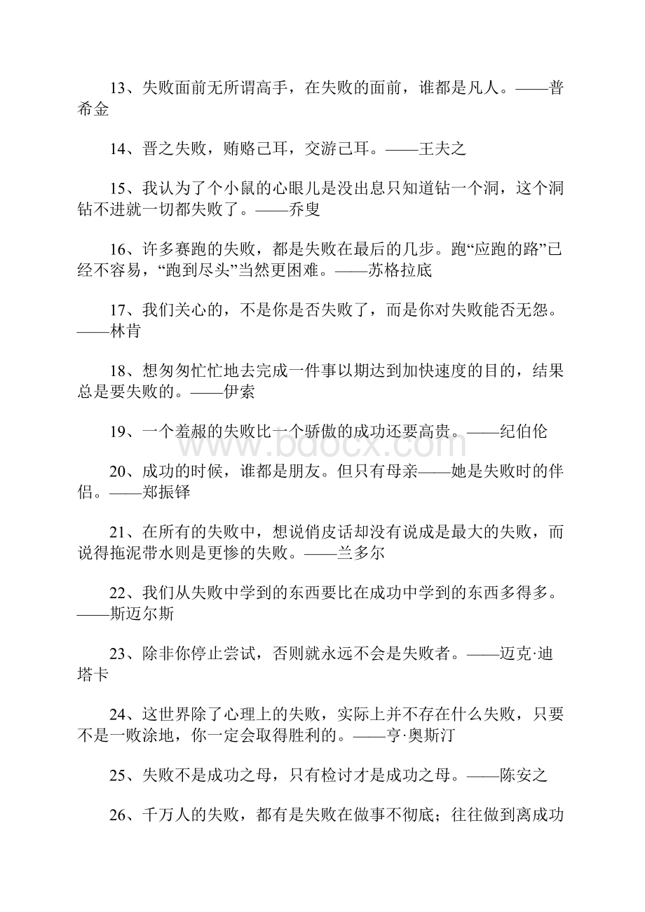 失败的名言警句.docx_第2页