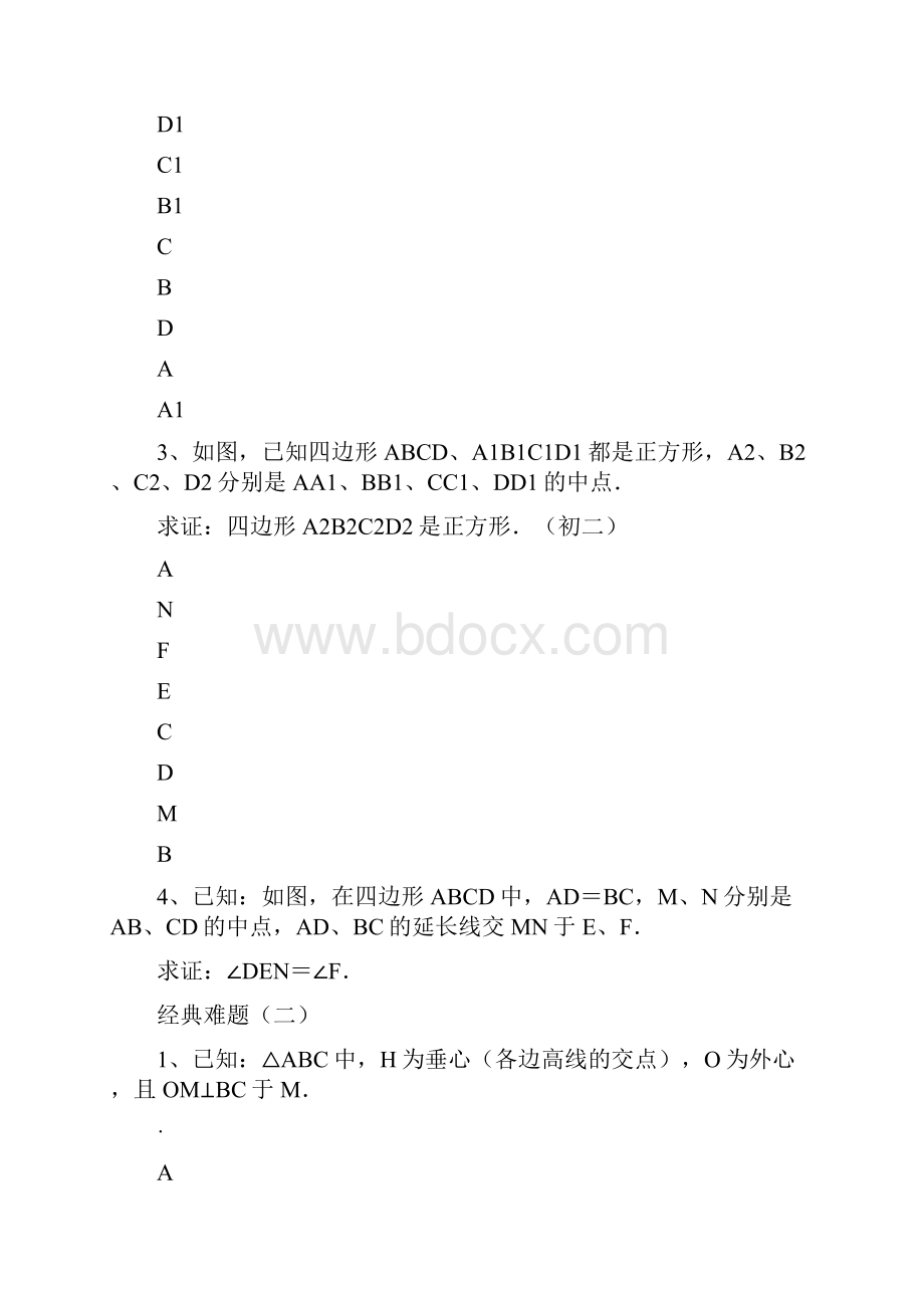 初中数学经典几何题及答案经典.docx_第2页