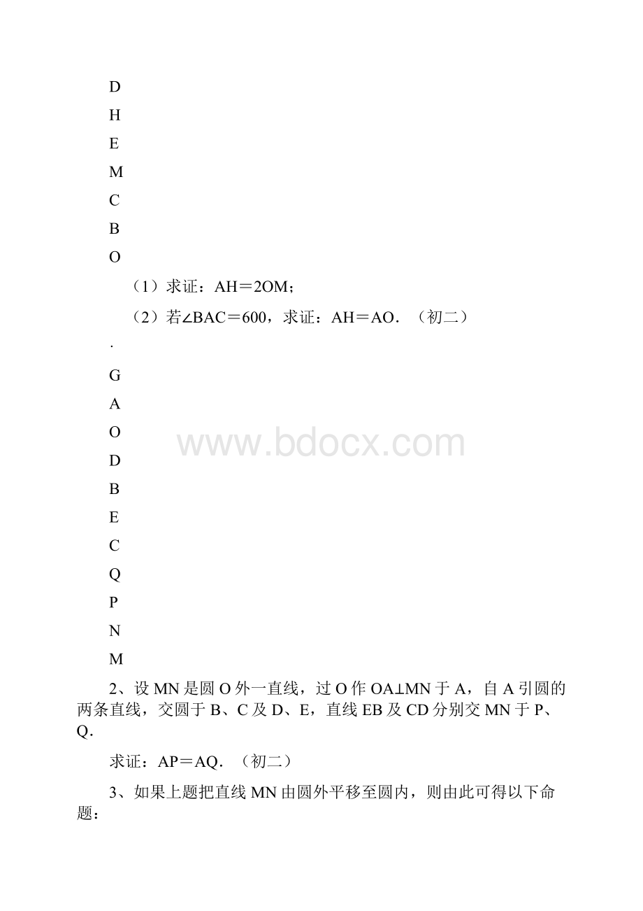 初中数学经典几何题及答案经典.docx_第3页