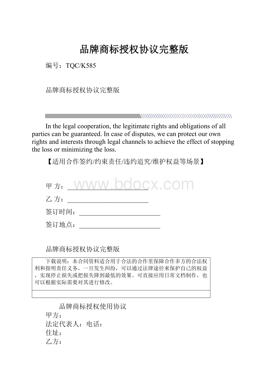 品牌商标授权协议完整版.docx