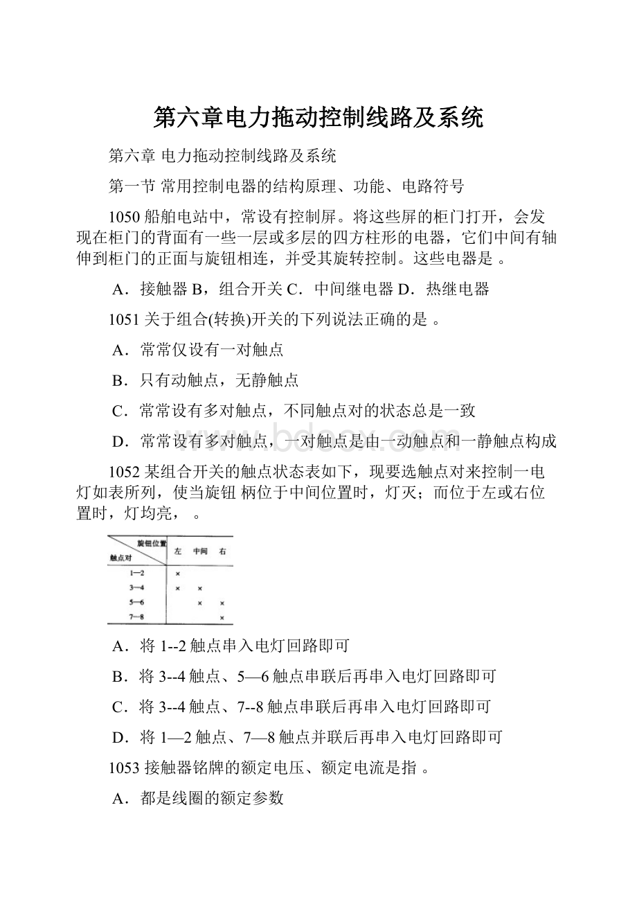 第六章电力拖动控制线路及系统.docx_第1页