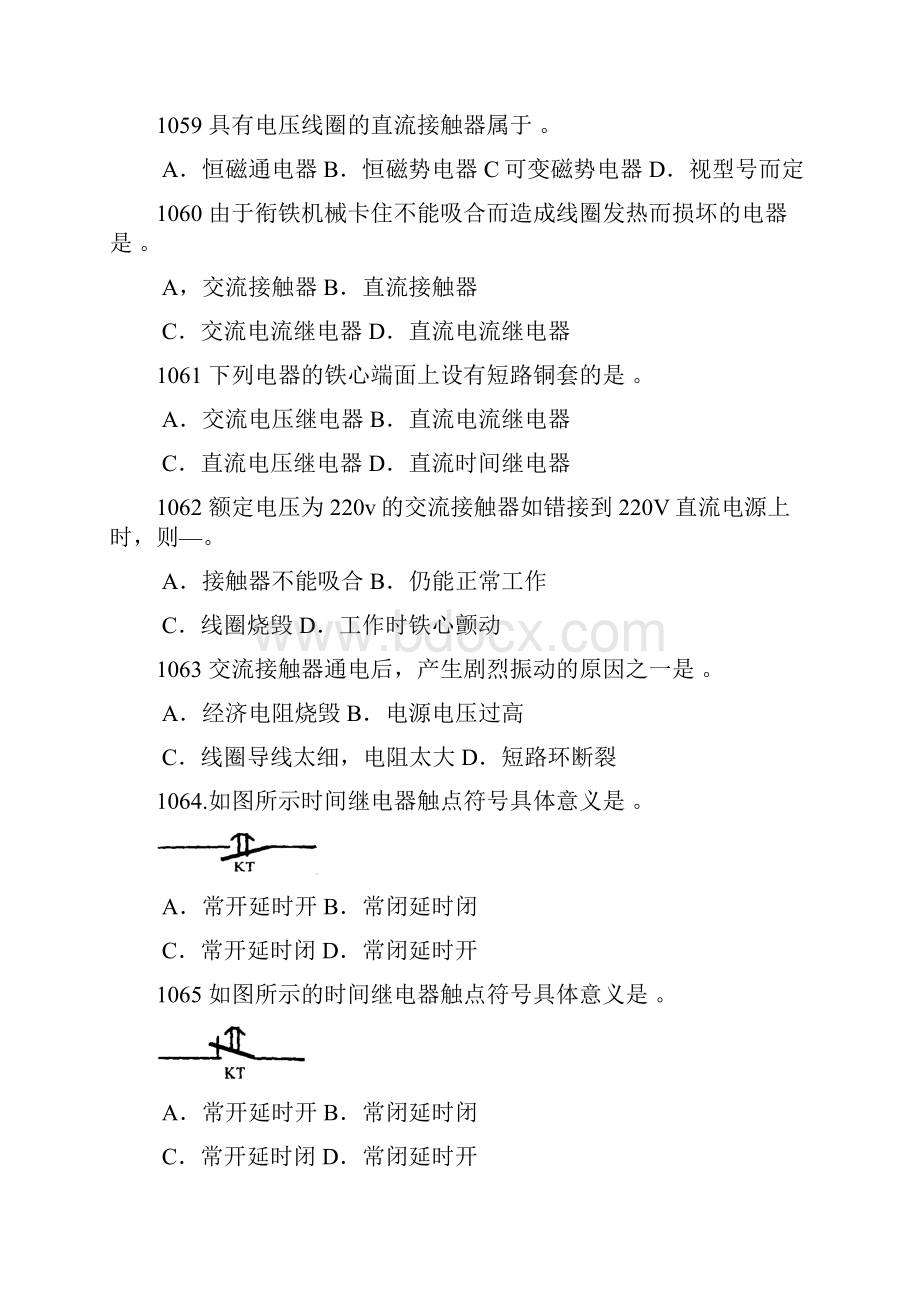 第六章电力拖动控制线路及系统.docx_第3页