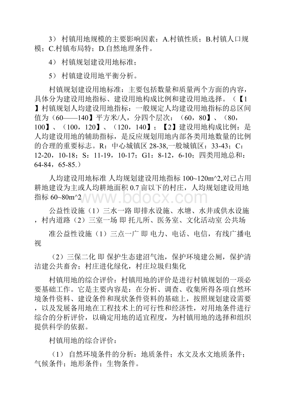 村镇规划复习资料讲解.docx_第2页