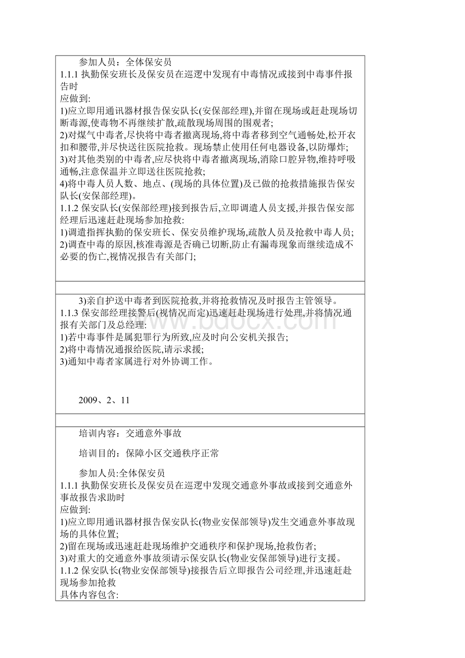 保安突发事件处理培训.docx_第2页