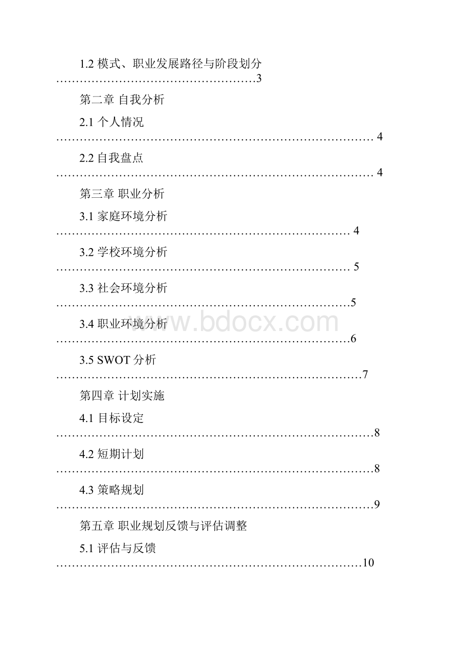 模具专业职业规划.docx_第2页