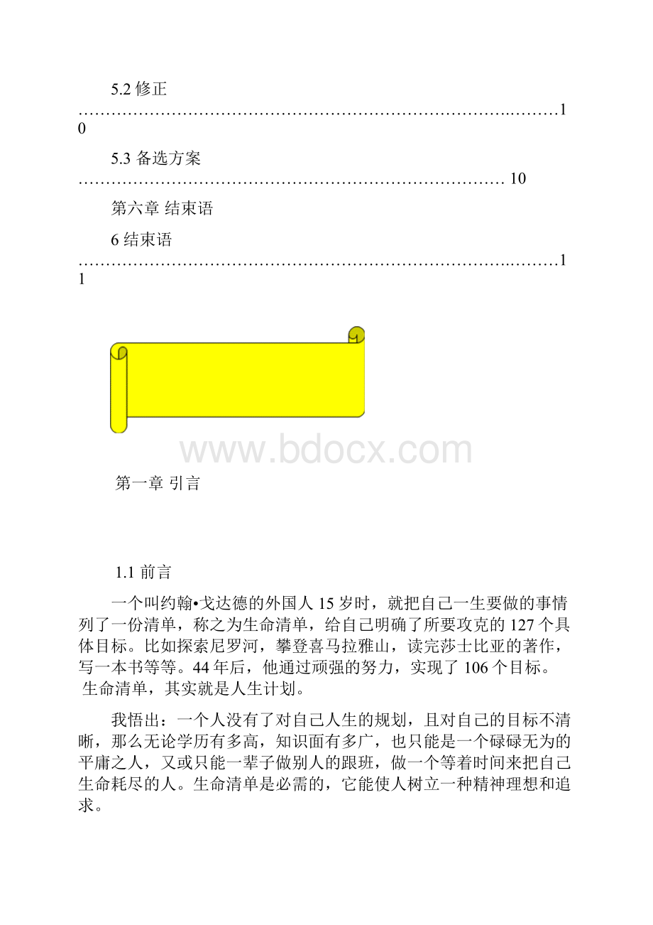 模具专业职业规划.docx_第3页