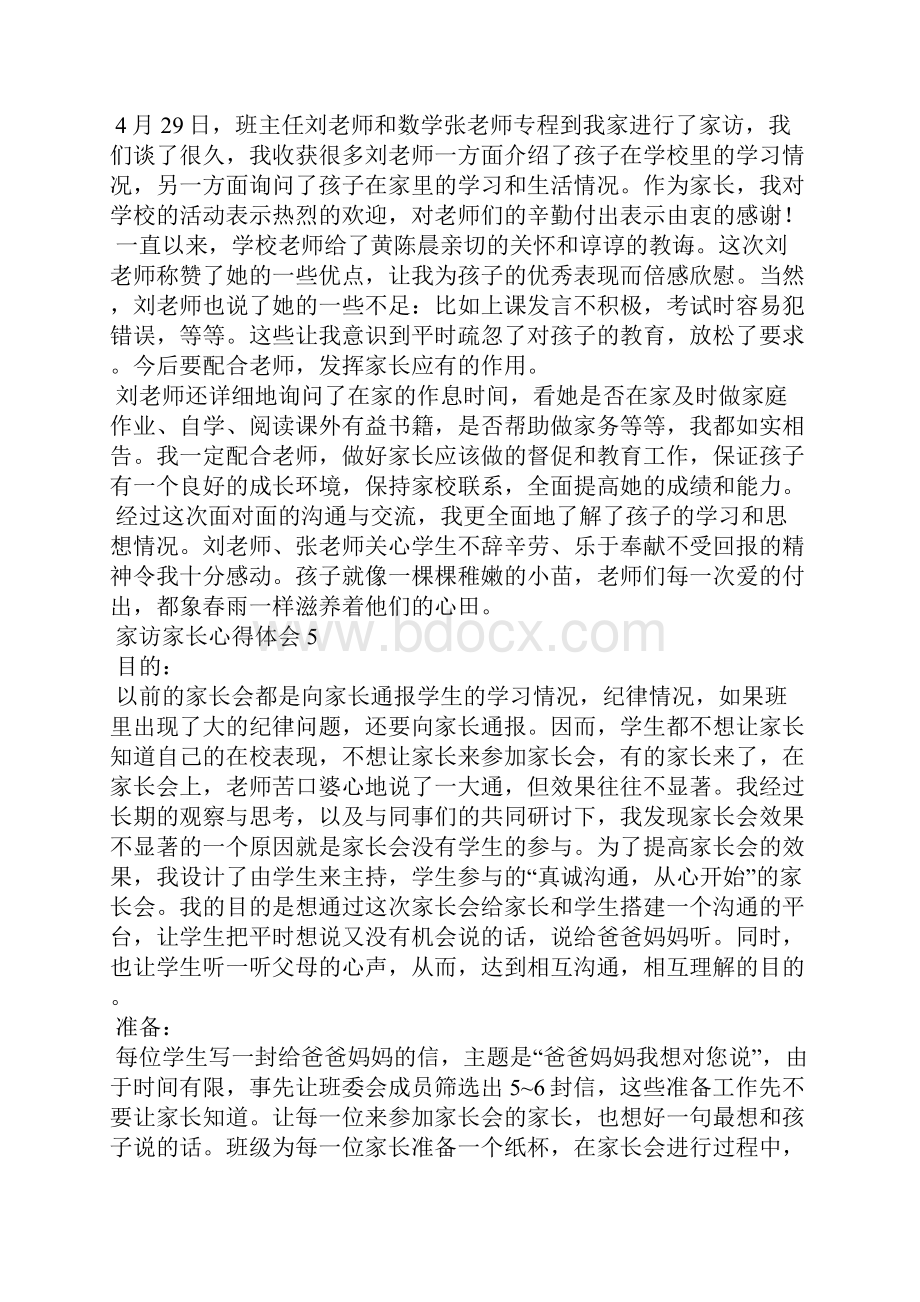 家访家长心得体会汇编15篇.docx_第3页