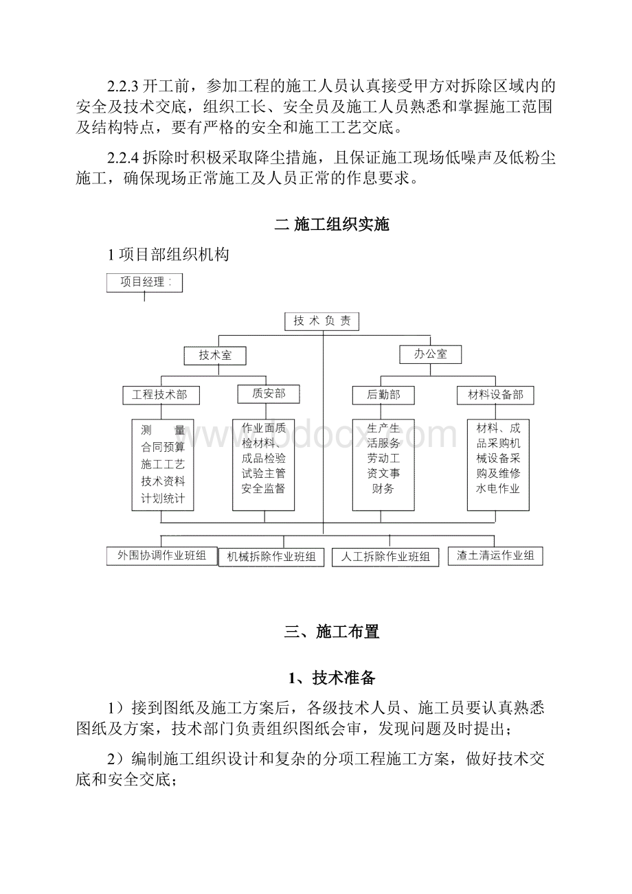 拆除改造施工解决方案doc.docx_第3页