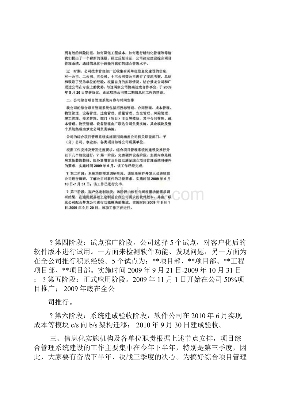 合作启动会发言稿.docx_第2页