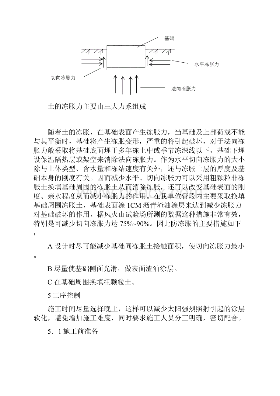 沥青油渣涂层施工工艺.docx_第2页