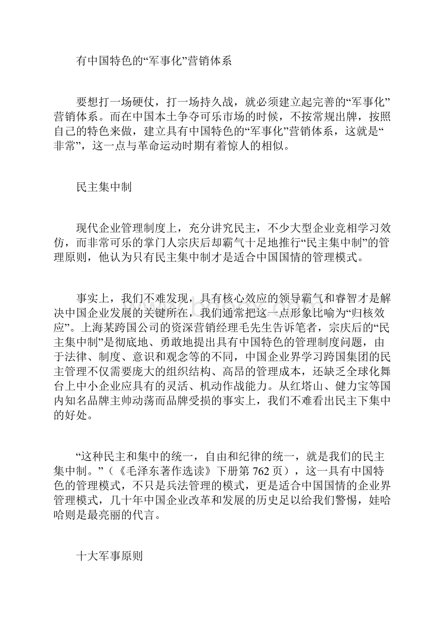 非常可乐非常的军事化营销doc 9.docx_第3页