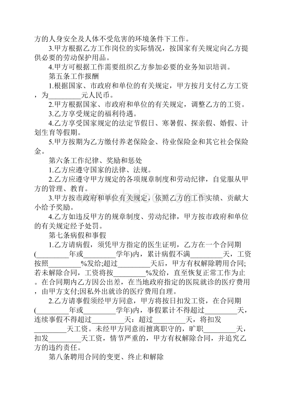 员工聘用合同协议书范本合集5篇.docx_第2页