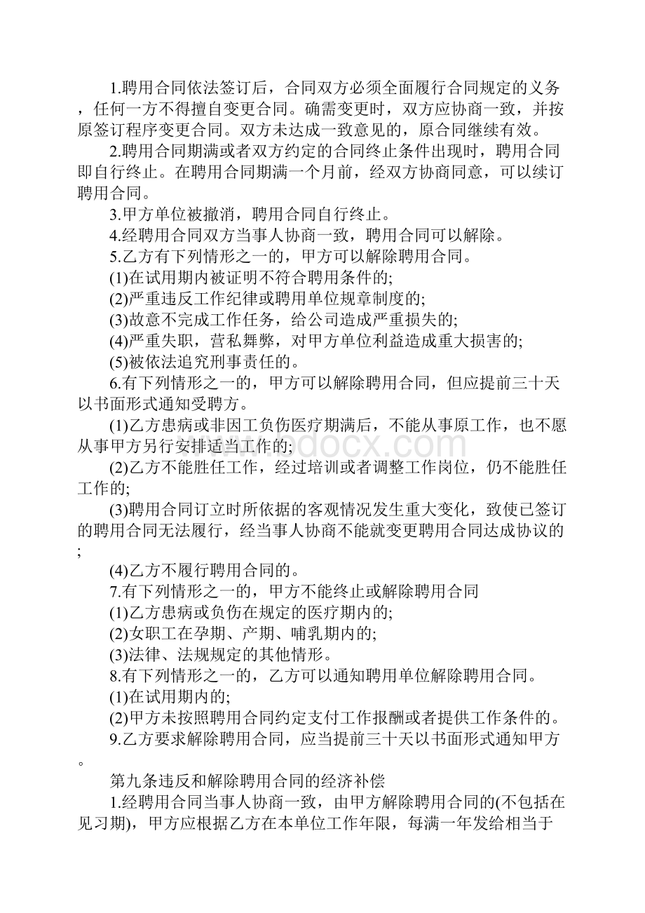 员工聘用合同协议书范本合集5篇.docx_第3页