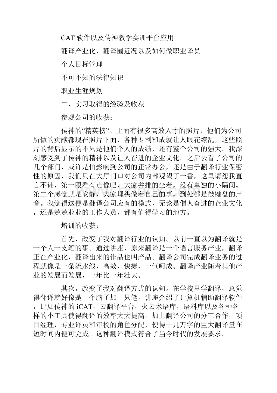 翻译工作实习报告5篇.docx_第3页