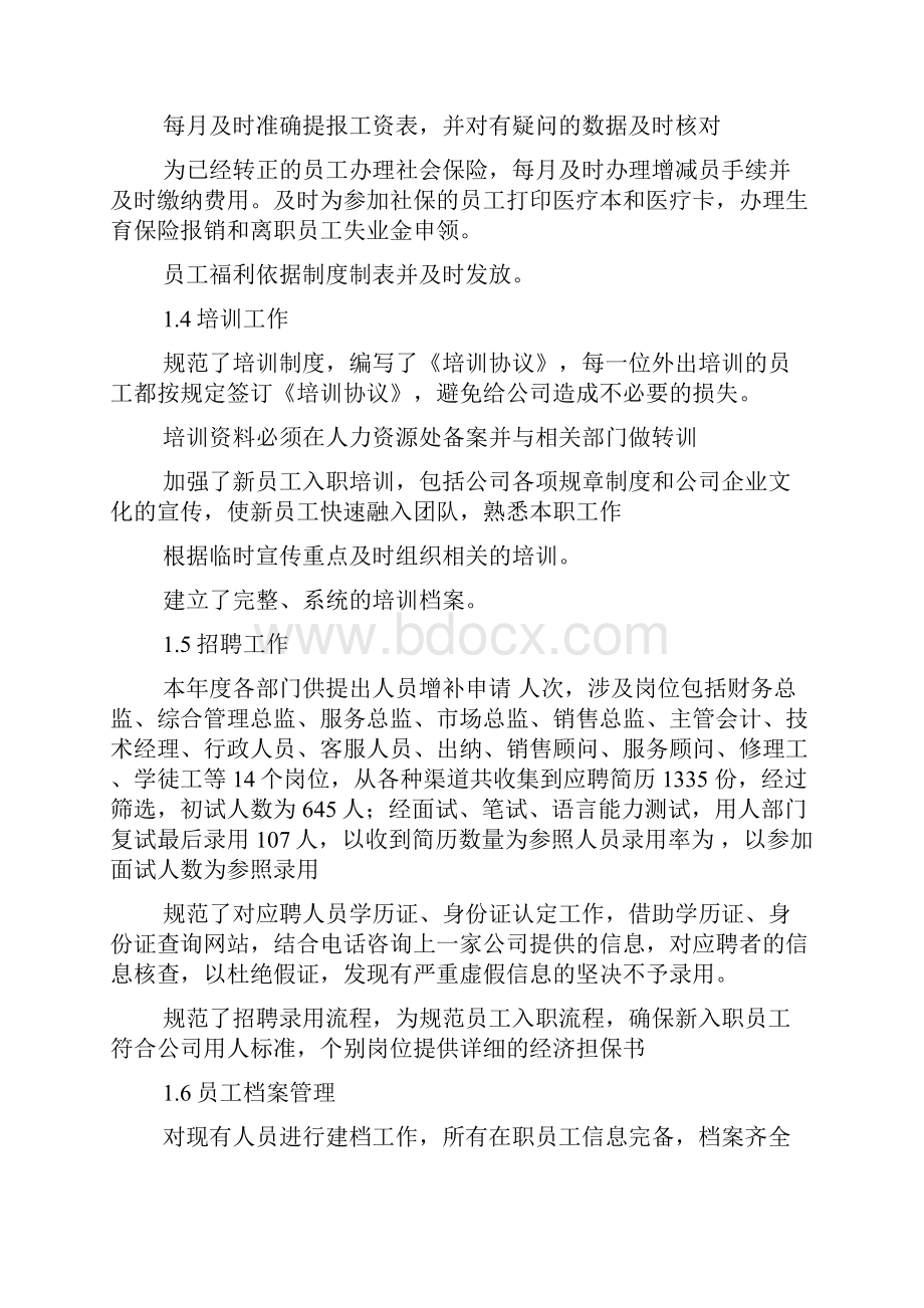 人事工作总结4篇.docx_第2页